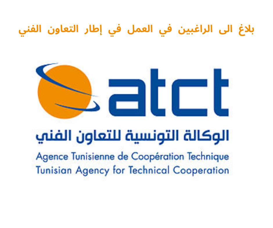 ATCT