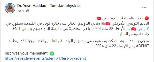 جامعة المنار.. التونسي الحائز على جائزة نوبل منجي الباوندي سيكون في تونس في هذا الموعد