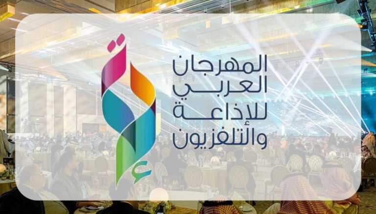 الإعلان رسميا عن موعد الدورة الـ 24 للمهرجان العربي للإذاعة والتلفزيون