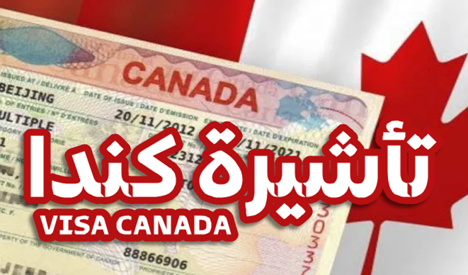 5 آلاف تأشيرة من كندا لـسكان غـ.زة!