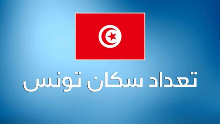 Recensement général de la population et de l'habitat tunisie