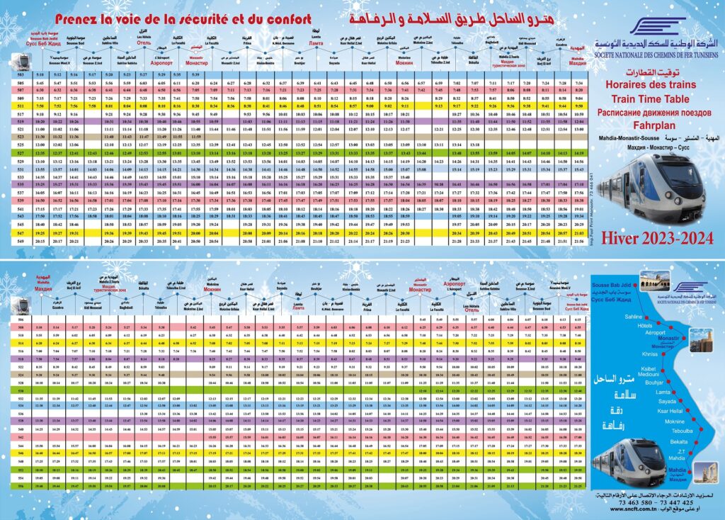 أوقات قطارات أحواز الساحل 