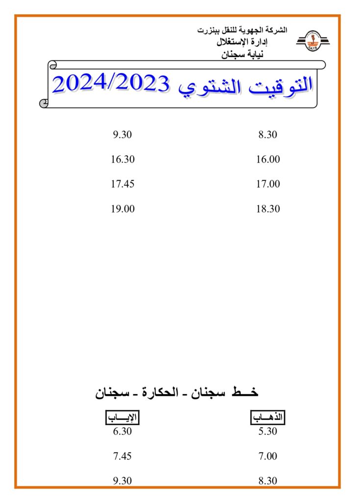 توقيت الحافلات بنزرت: خط سجنان - الحكارة - سجنان