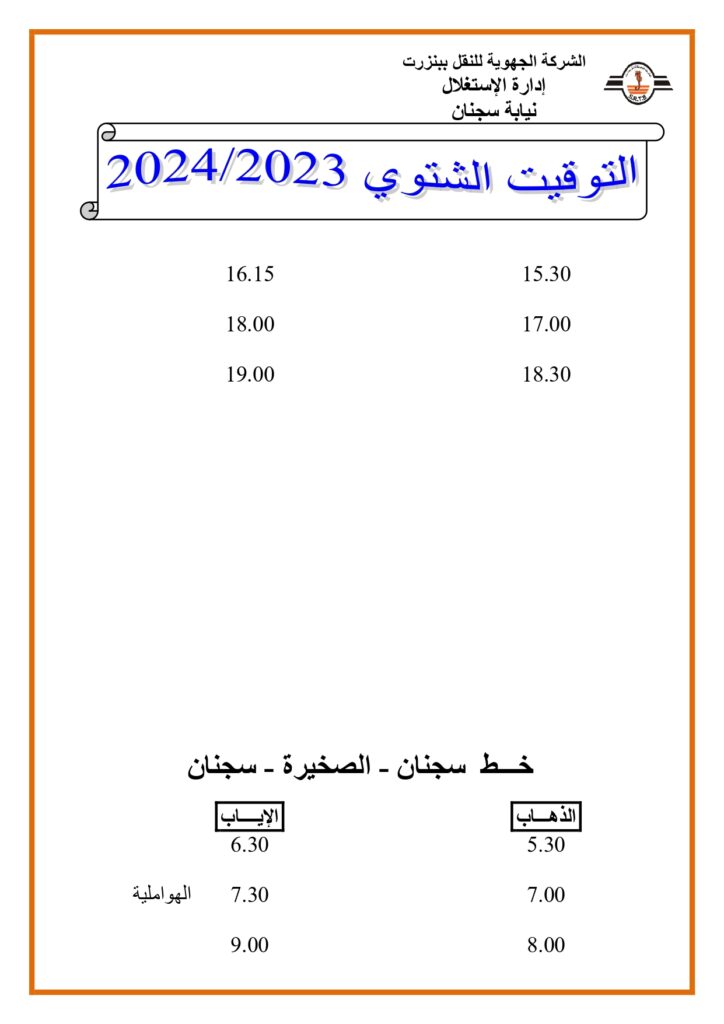 توقيت الحافلات بنزرت: خط سجنان - الصخيرة - سجنان