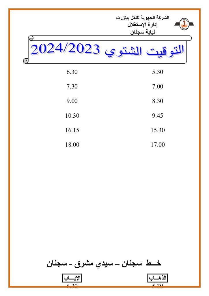 توقيت الحافلات بنزرت: خط سجنان - سيدي مشرق - سجنان