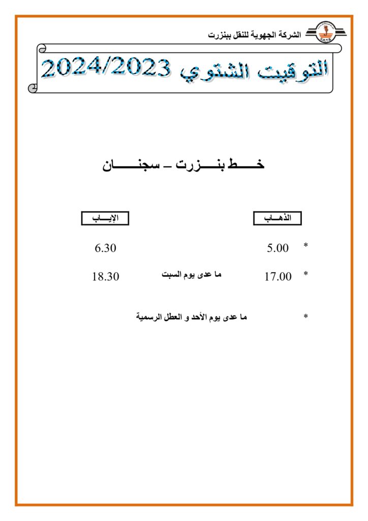 توقيت الحافلات: خط بنزرت - سجنان