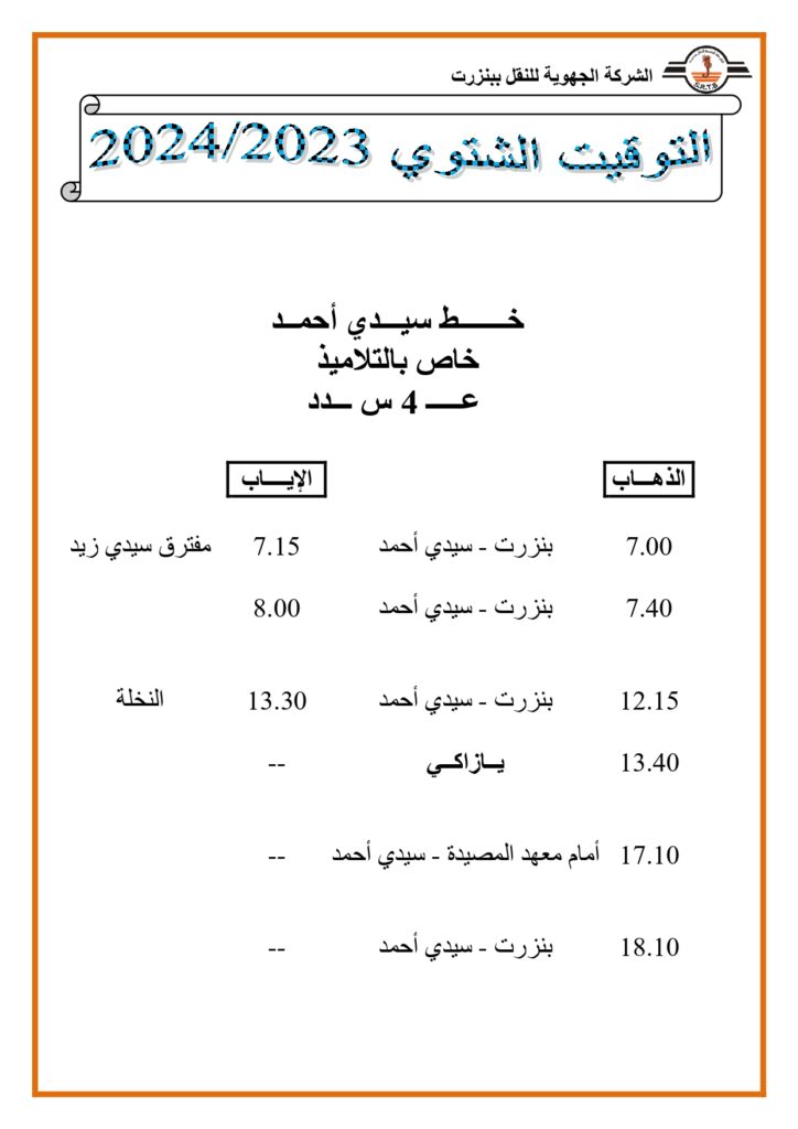 توقيت الحافلات خط سيدي أحمد خاص بالتلاميذ عدد 4 س