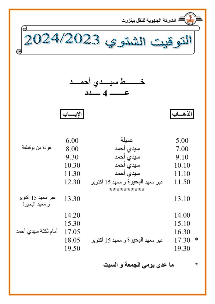 توقيت الحافلات: خط سيدي أحمد عدد 4