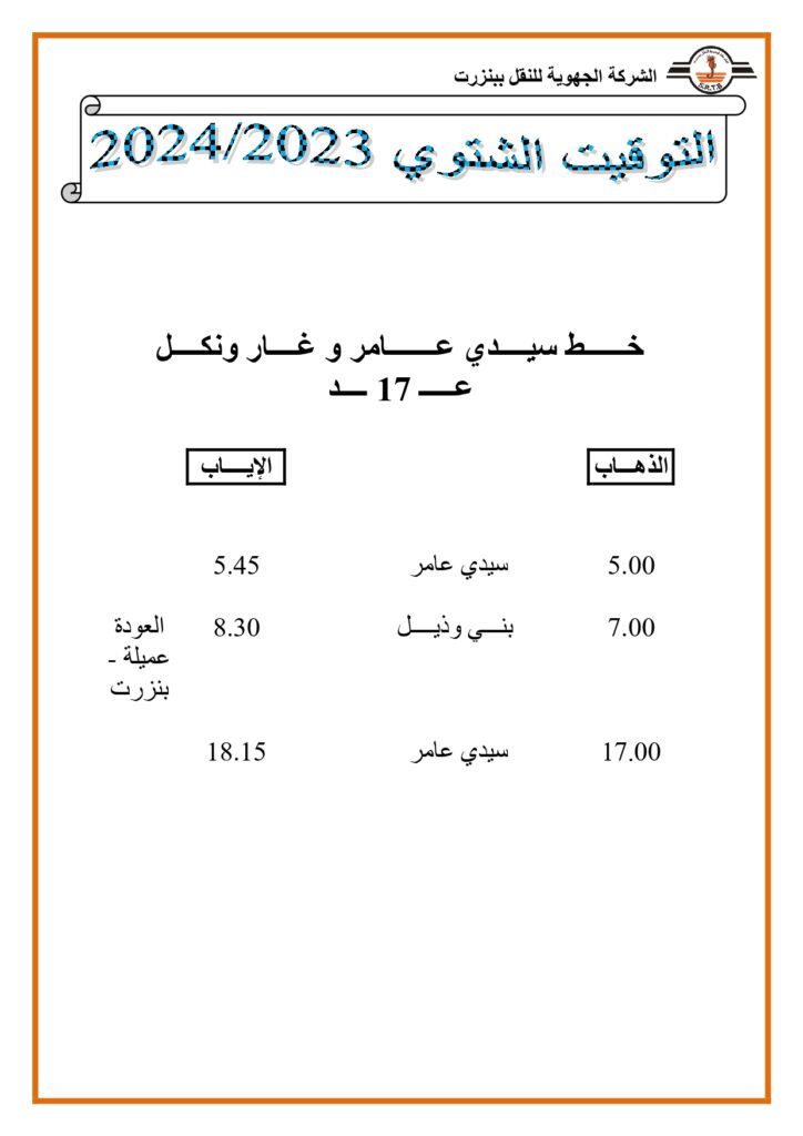 توقيت الحافلات: خط سيدي عامر و غار و نكل عدد 17   