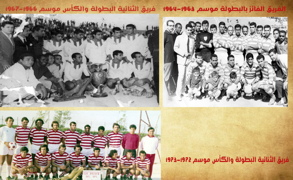 كيف ساهم النادي الإفريقي في تشكيل تاريخ كرة القدم التونسية؟
