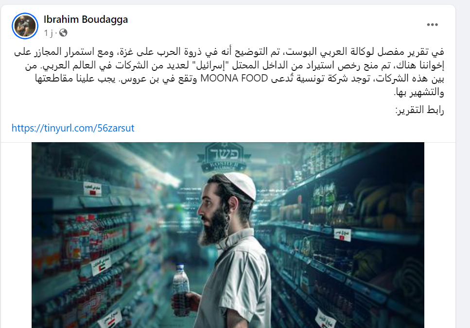 "عرب الكوشير".. ما حقيقة منتجات تونسية في إسرائيل ؟