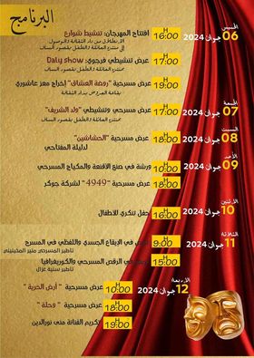 مهرجان علي بن كاملة للمسرح في دورته الـ 13.. برامج متنوعة