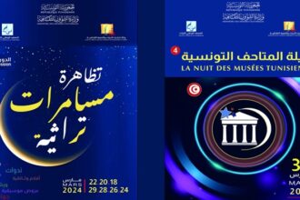 Les musées Tunisiens abritent la nuit des musées et des manifestations culturelles spécial Ramadan 2024