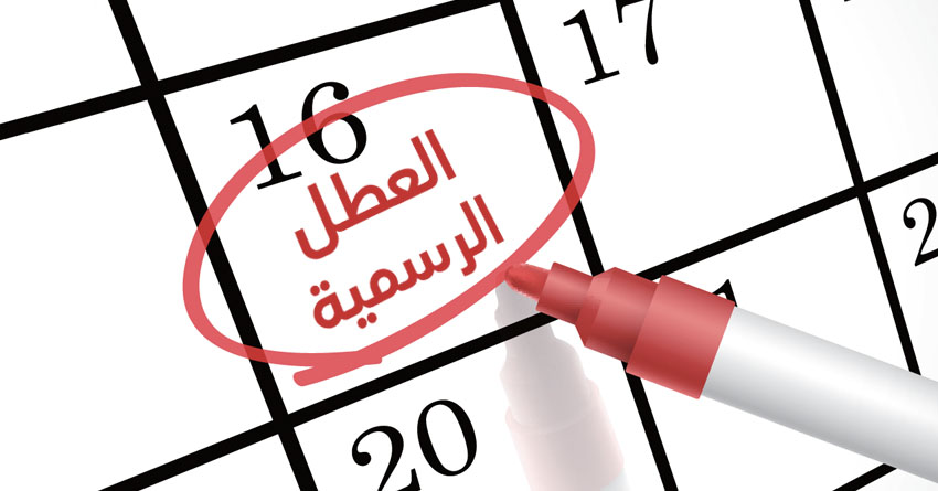 Calendrier des jours fériés en Tunisie 2024
