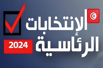 élections présidentielles Tunisie 2024