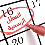 Calendrier des jours fériés en Tunisie 2024
